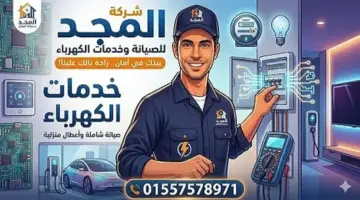 فني كهربائي منازل في القاهرة من شركة المجد